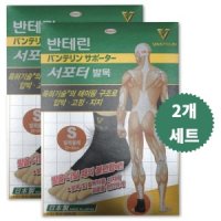 반테린코와 서포터 발목S2개 세트