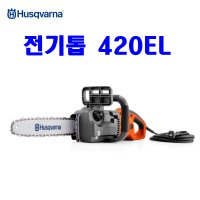 허스크바나 전기톱 엔진톱 기계톱 체인톱 1개 420EL