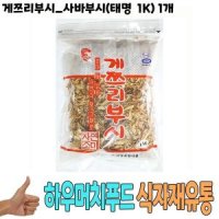 식자재 게쯔리부시 사바부시 태명 1K 1개