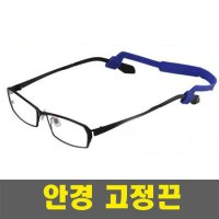 모노폴리 길이조절 안경고정밴드 코받침 코패드 운동 캠핑 등산