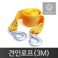 다용도 견인줄 3M 로프 해먹 캠핑용품 차량용품