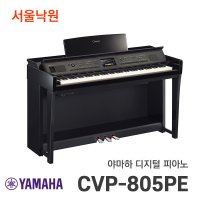 야마하 디지털피아노 PE 서울낙원 CVP-805