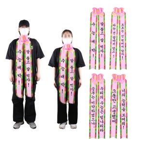 [갓샵] 수험생 수능 응원 선물 인간화환 [당일발송 시험 합격 기원 격려 문구 메시지 이벤트 사람화환 리본 띠]