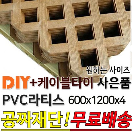 pvc래티스 라티스 라틱스 담장가림막 담벼락 울타리휀스 능직 90x30 탄화