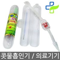 유아용 콧물흡입기 코끼리 뺑코신형 코세척기 코프리