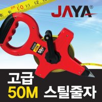 인투피온 롱스틸 줄자 50m JAYA 자야 JCL-5000