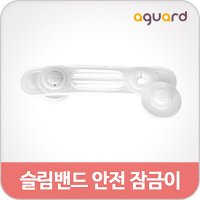 아가드 서랍 잠금장치 2개 안전잠금장치 유아안전용품