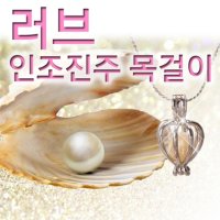 러브인조진주 목걸이 담수진주목걸이 펜던트