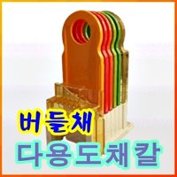 버들채 세트 채칼칼 야채 마늘 다지기 이유식 조리기 무