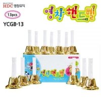 영창악기 핸드벨 세트 13음 YCGB13