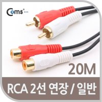 RCA 2선 암숫 연장 케이블 우퍼 오디오 앰프 스피커 연결잭 20m