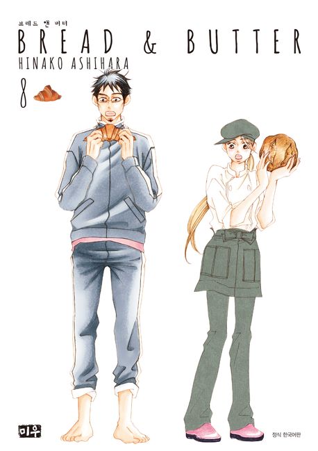 브레드 앤 버터