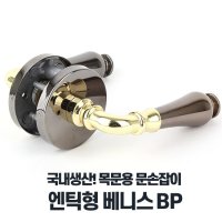 베니스BP 레버타입 문손잡이 문고리교체