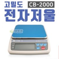 AND 고밀도 전자저울 1g-2kg CB-2000 0