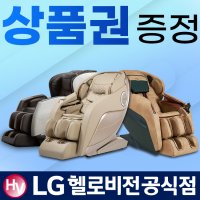 코지마 안마의자 렌탈 브람스 휴테크 웰모아 모음전/약정 5년/등록비 0원