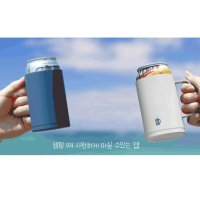 맥주 음료 캔 보냉 보온 머그컵 텀블러