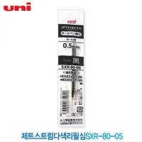 유니 제트스트림 3색 리필심 0 sxr-80-05