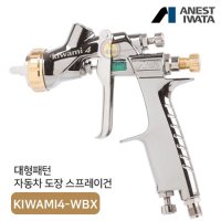 아네스트이와타 아네스트 이와타 스프레이건 클리어 베이스 KIWAMI4-V14WBX