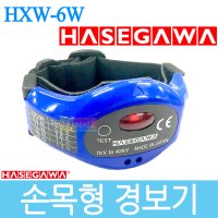 하세가와 활선경보기 손목형 경보기 검전기 HXW-6W