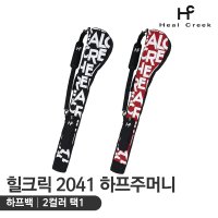 힐크릭 힐크릭 하프백 하프주머니 2컬러 HCHB-2041