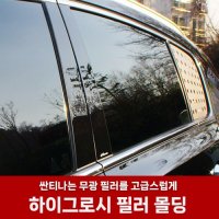 [RACETECH] 레이스텍 올뉴스포티지QL B필러 미러플레이트(6P)