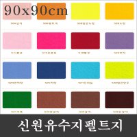 신원 신원칼라 유수지 펠트지- -1마 신원펠트지 540검정