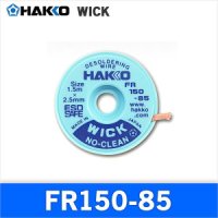 HAKKO WICK 납땜제거 솔더윅 플럭스포함 FR150-85