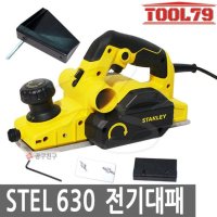 공구친구 스탠리 전기대패 750W 전동대패 STEL630