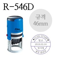 SHINY STAMP 원형스탬프 일부인 R-546D