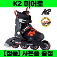 K2인라인 인정대리점 케이투 아동 인라인스케이트 히어로보이