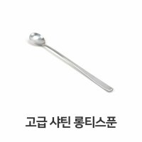 고급 롱티스푼 주방 샤틴 커피 스텐레스 커피