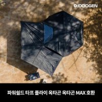 파워쉴드 풀 플라이 옥타곤 MAX 호환