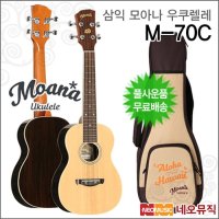 삼익 삼익 모아나 우쿠렐레 SAMICK Moana Ukulele M-70C