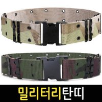 밀리터리 탄띠 작업 벨트 다용도 공구 등산벨트 요대