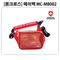 몽크로스 메쉬 루어백 루어가방 보조가방 MC-MB002