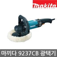 마끼다 폴리셔 광택기 차량자동차광택 7인치 9237CB