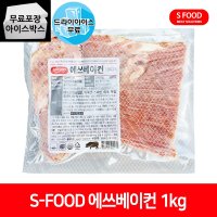 에쓰푸드 에쓰베이컨 1kg 피자토핑 샌드위치 S 에쓰베이컨 드라이아이스 1개