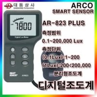 플러스몰-ARCO 조도계 PLUS 0 120만 LUX 센 AR-823