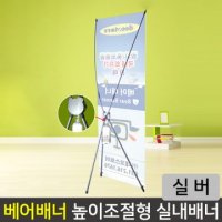 베어배너-실버 실내배너거치대 x배너거치대 XB303