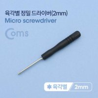 드라이버 공구 공라이버종류 Coms 스마트폰 자가수리 육각별 정밀 2mm X ( 30매입 )