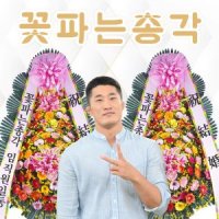 꽃파는총각 결혼식 개업 3단 축하화환 꽃배달서비스 최고급형