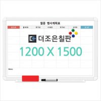 자석 월중행사표 화이트알루미늄 1200 X 1500(mm)