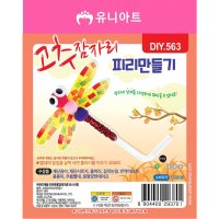 고추잠자리피리만들기 DIY563