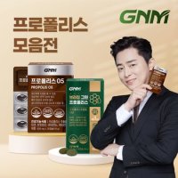 [GNM자연의품격] 프로폴리스05 / 브라질 그린 프로폴리스 츄어블 / 선물세트  모음전