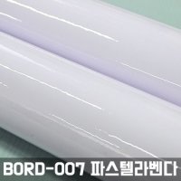 홈시트24 재사용이 가능한 리무버블 스위티 칠판시트지 파스텔라벤다 폭 x 길이 BORD-007