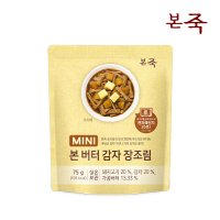 본죽 미니 버터감자장조림 75g