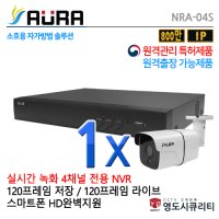 1TB 5M POE 4채널 HD-IP CCTV NVR 실외 CCTV 3세트 AURA-NRA-04S