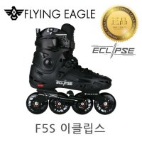 플라잉이글 성인용 인라인 스케이트 F5S 이클립스 슬라럼 FSK