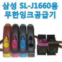 삼성 SL-J1660용 무한잉크공급기 카트리지 포함