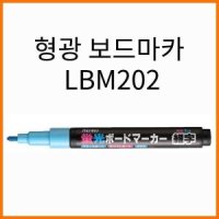 레이메이 레이메이-형광 보드마카 Raymay LBM202